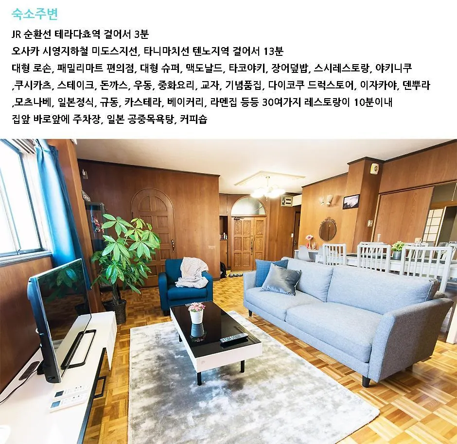 Teradaya Osaka Ryokan 150m2 寺田屋大阪旅館 your own property sweet home in 大阪
